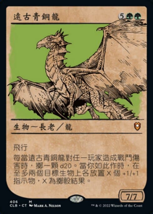 Ancient Bronze Dragon