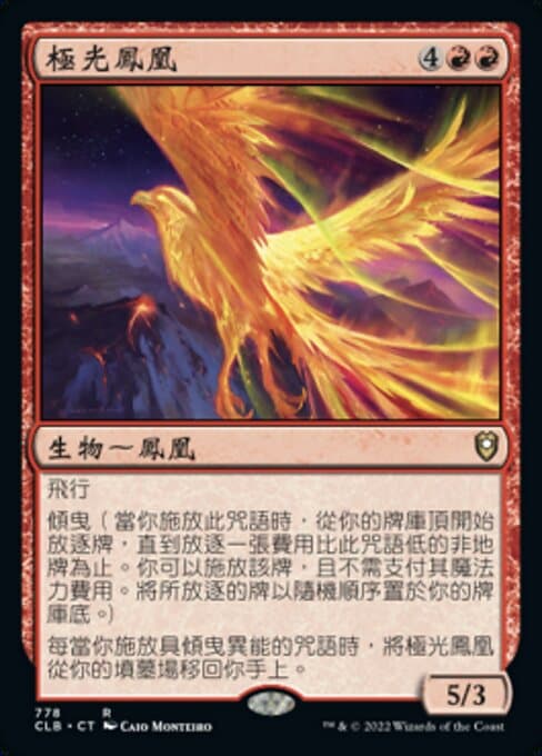 Aurora Phoenix