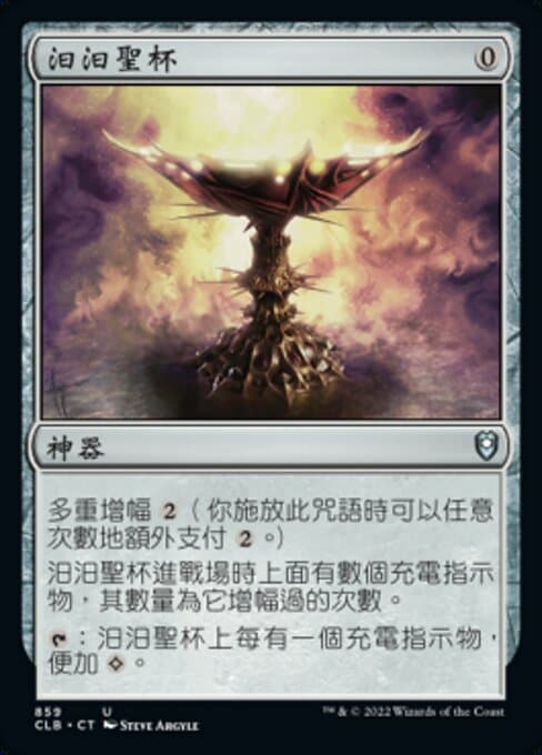 Everflowing Chalice