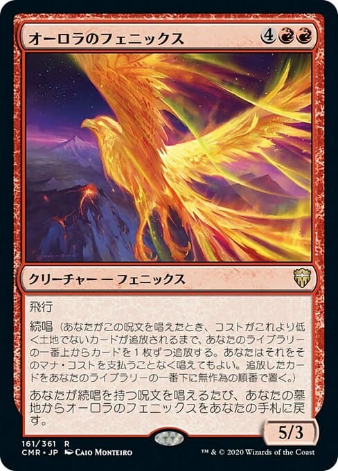 Aurora Phoenix