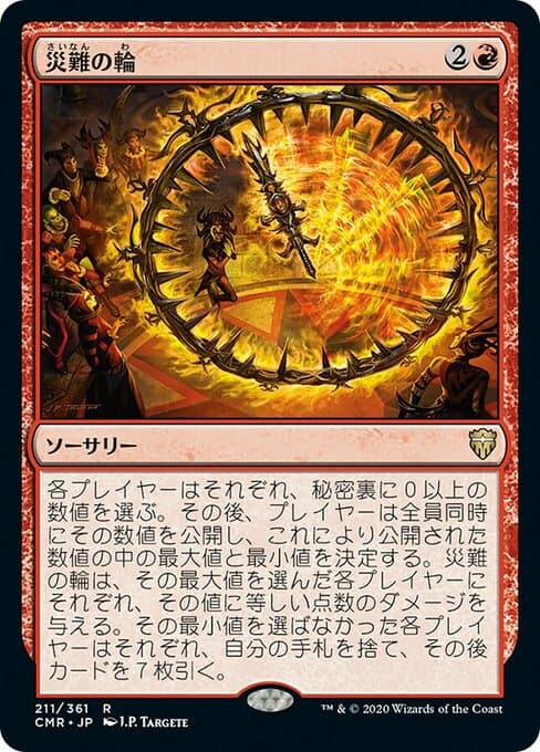 Wheel of Misfortune