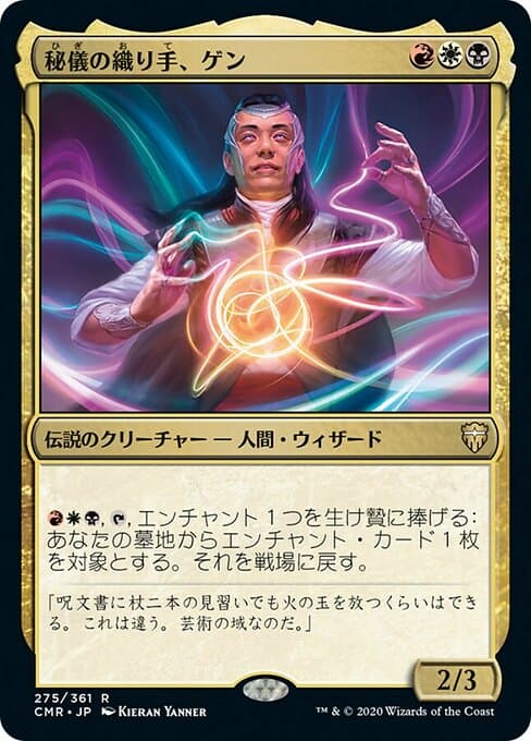 Ghen, Arcanum Weaver