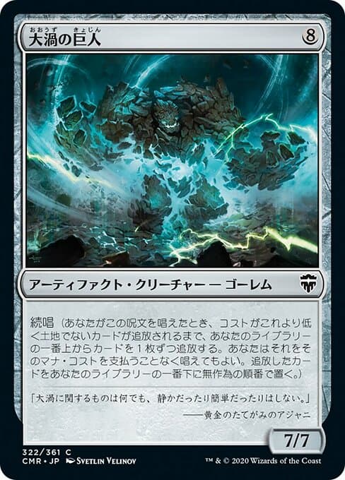 Maelstrom Colossus