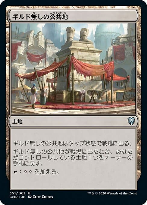 Guildless Commons