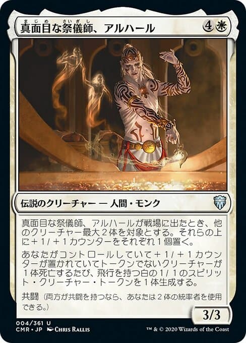 Alharu, Solemn Ritualist