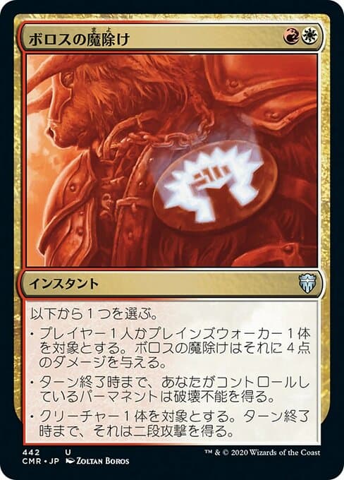 Boros Charm