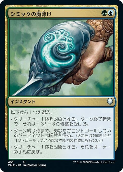 Simic Charm