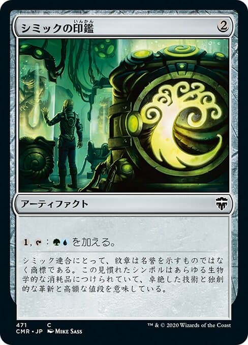 Simic Signet