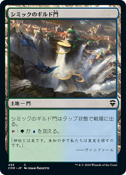 Simic Guildgate