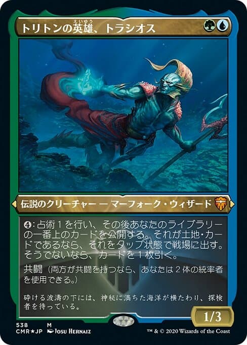 Thrasios, Triton Hero