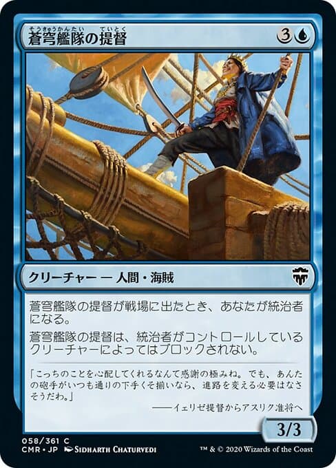 Azure Fleet Admiral