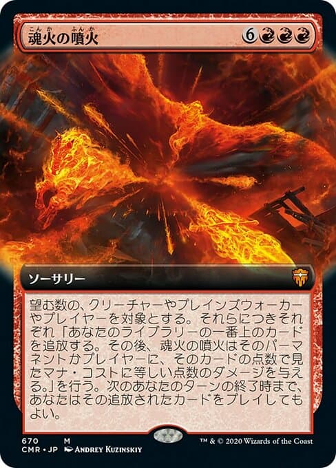 Soulfire Eruption