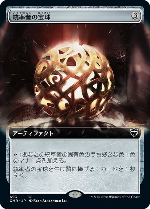 Commander's Sphere