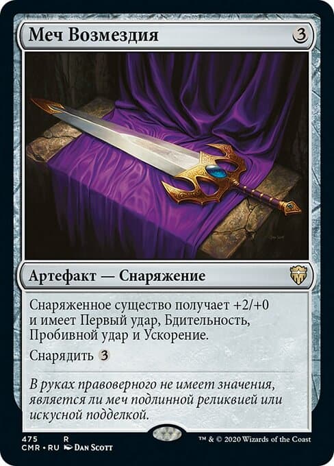 Sword of Vengeance