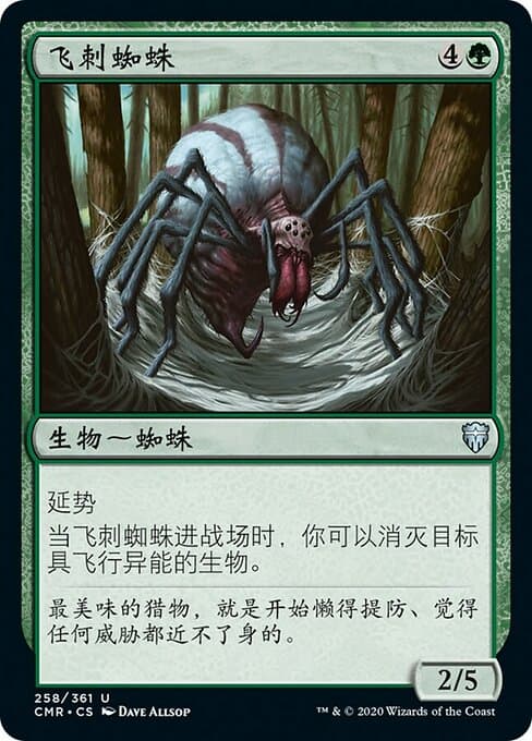 Stingerfling Spider