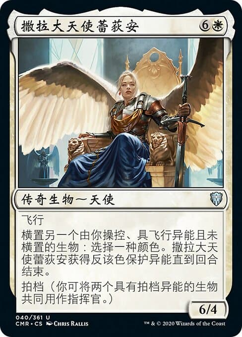 Radiant, Serra Archangel