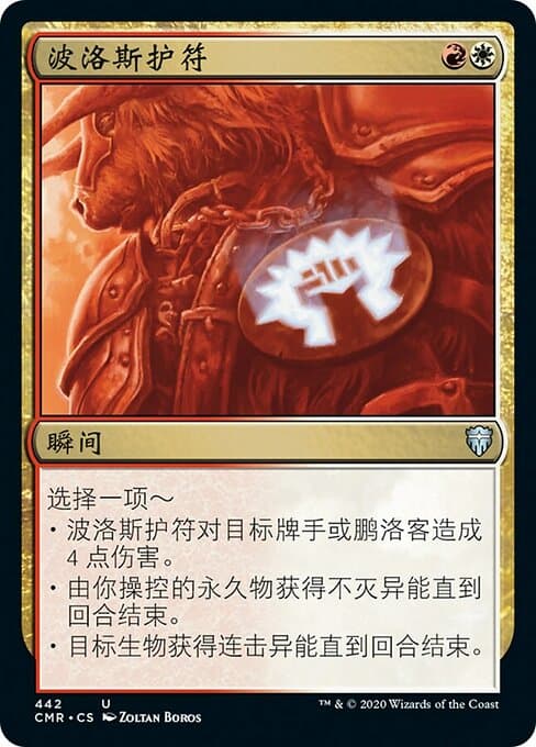 Boros Charm