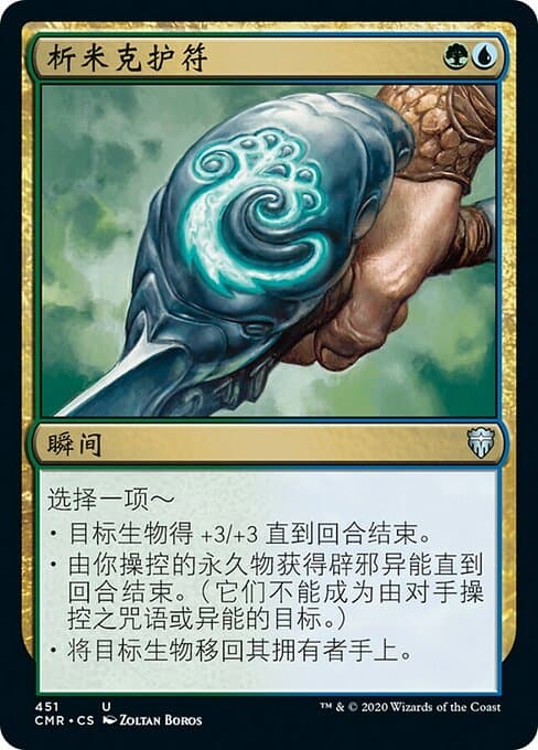 Simic Charm