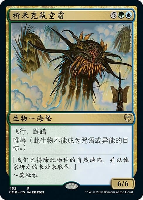 Simic Sky Swallower