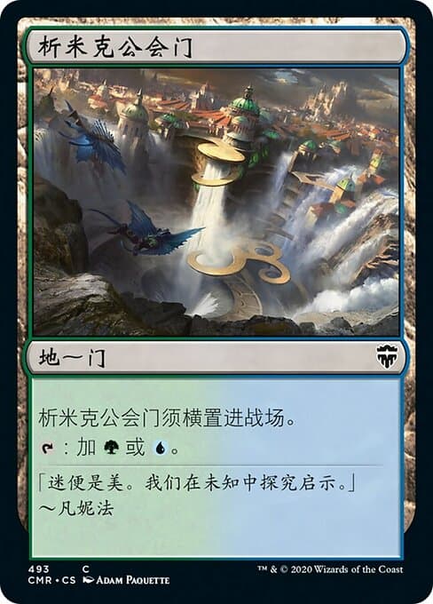 Simic Guildgate