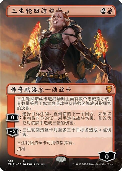 Jeska, Thrice Reborn