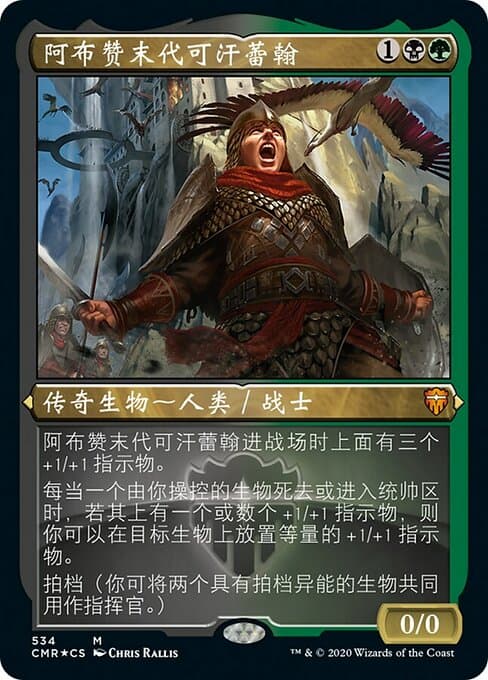 Reyhan, Last of the Abzan