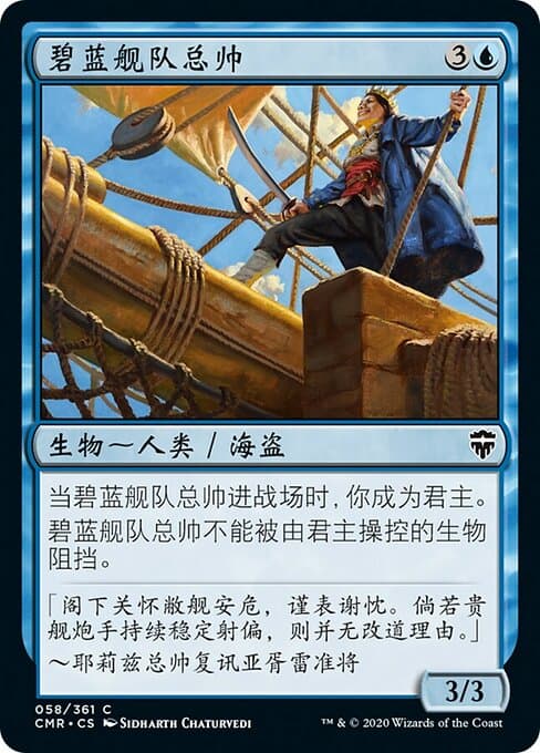 Azure Fleet Admiral