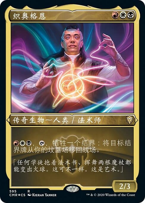 Ghen, Arcanum Weaver