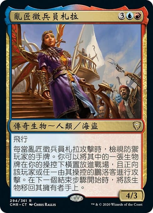 Zara, Renegade Recruiter