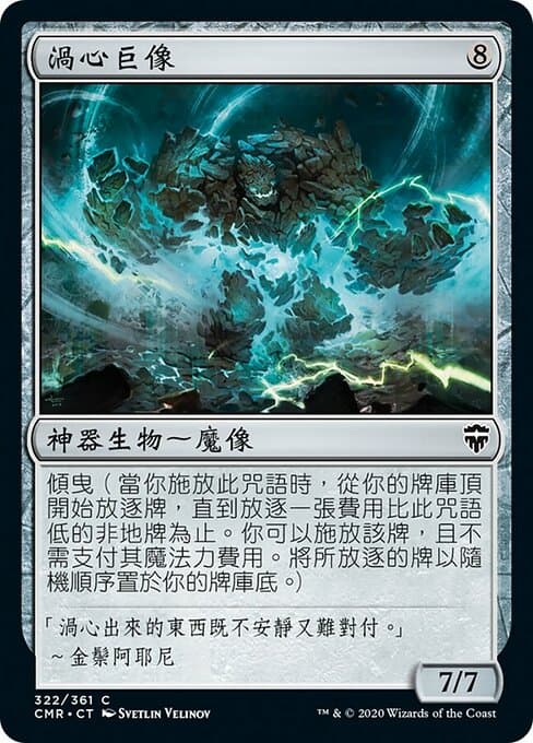 Maelstrom Colossus