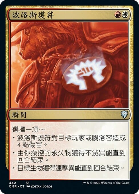 Boros Charm