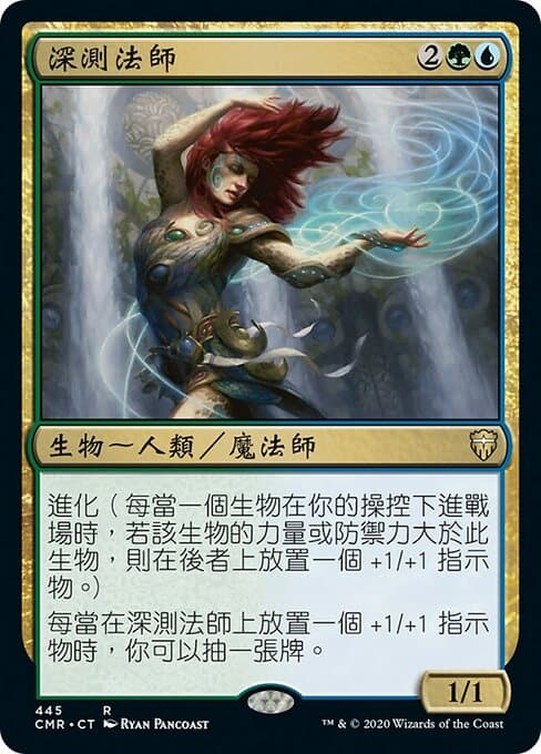 Fathom Mage