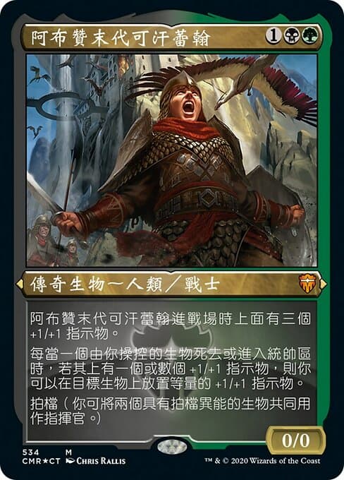 Reyhan, Last of the Abzan