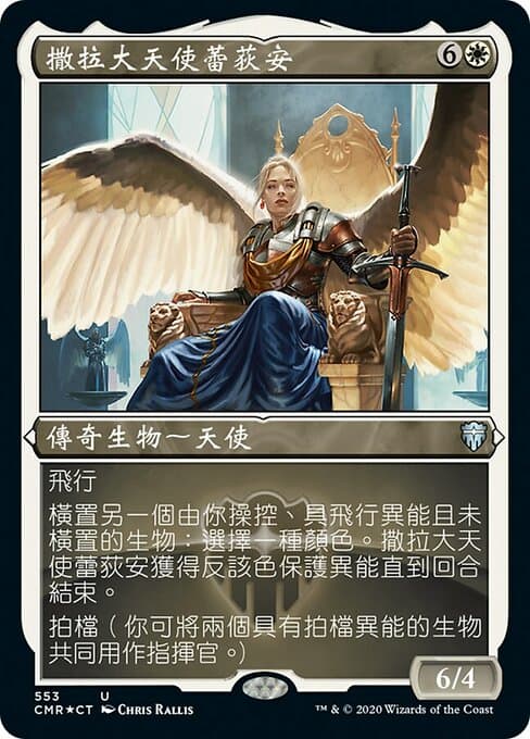 Radiant, Serra Archangel