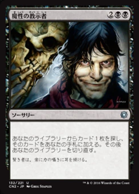 Diabolic Tutor