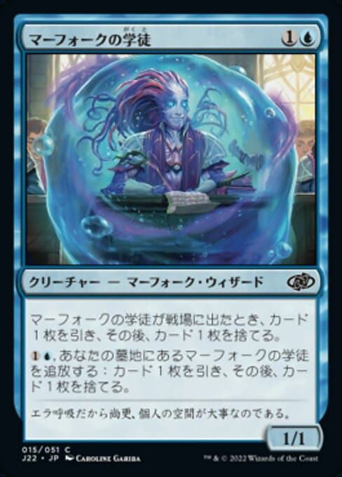 Merfolk Pupil