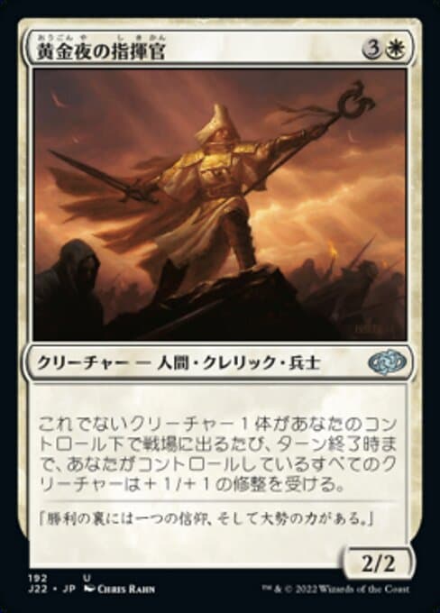 Goldnight Commander