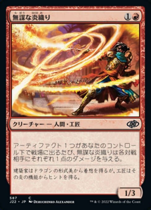 Reckless Fireweaver