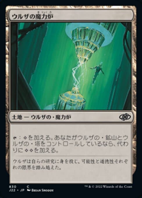 Urza's Power Plant