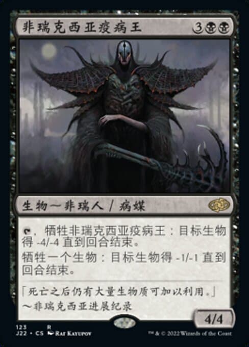 Phyrexian Plaguelord