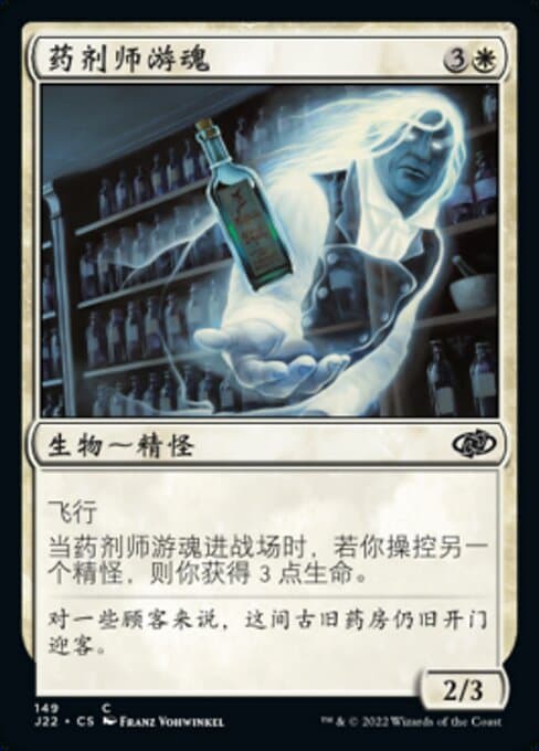 Apothecary Geist