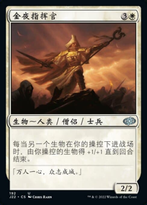 Goldnight Commander