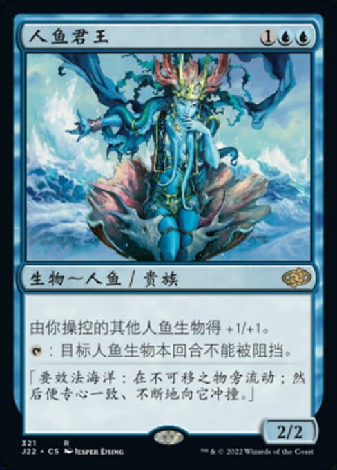 Merfolk Sovereign