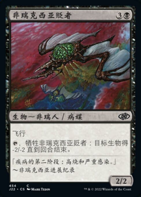 Phyrexian Debaser