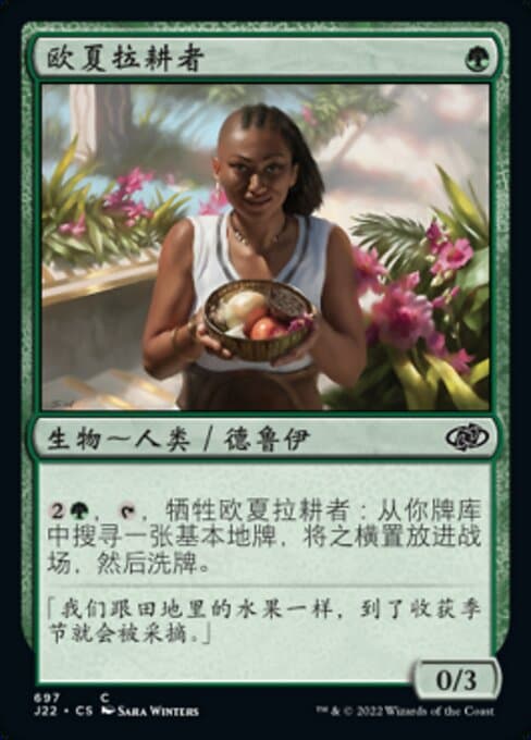 Oashra Cultivator