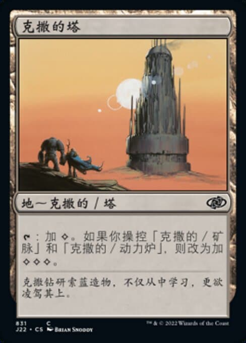 Urza's Tower