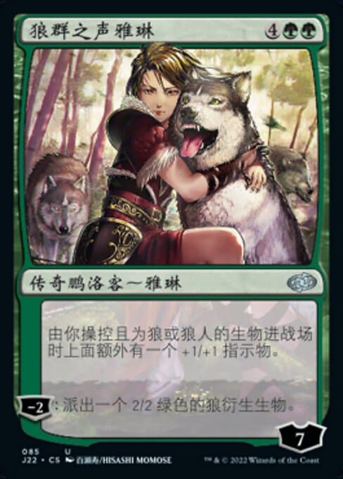 Arlinn, Voice of the Pack