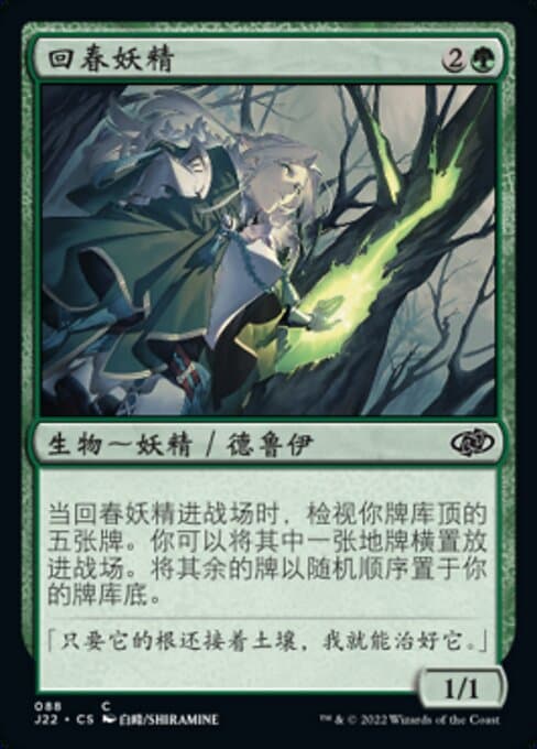 Elvish Rejuvenator