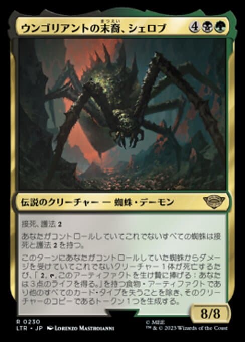 Shelob, Child of Ungoliant