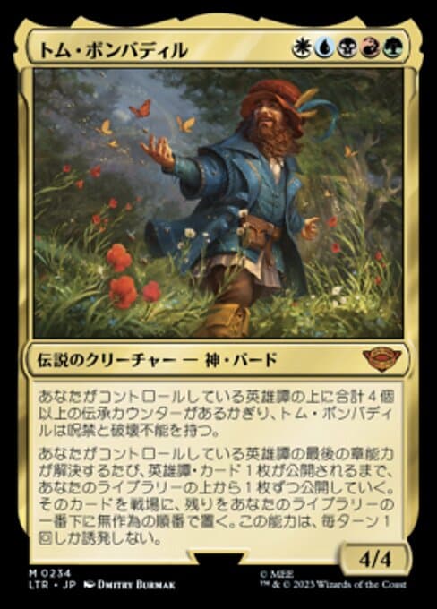 Tom Bombadil